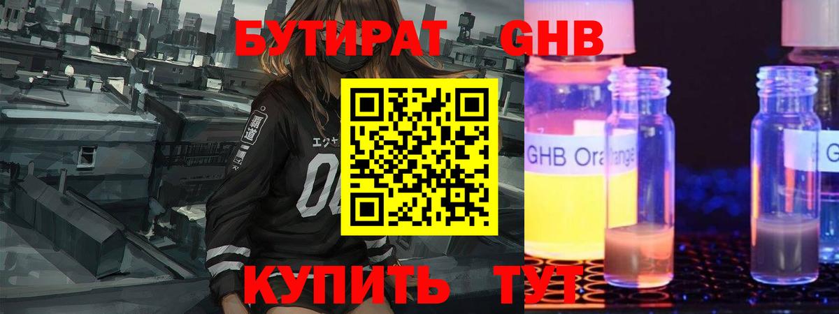 Бутират оксана Курчатов