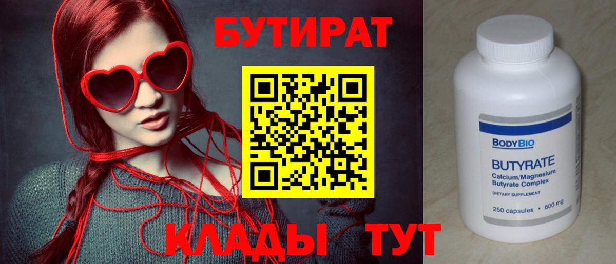Курчатов  БУТИРАТ жидкий экстази  Вход с VPN 