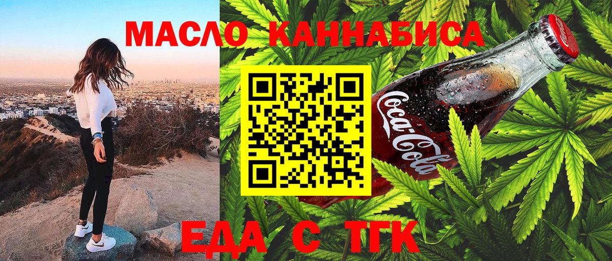 Курчатов  Печенье с ТГК марихуана  Вход с VPN 
