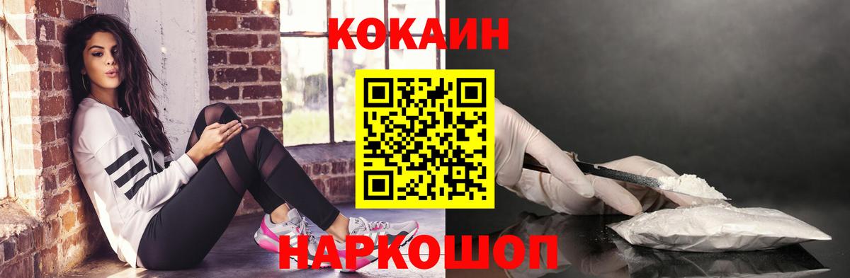 наркошоп  Кокаин 99%  Курчатов  Вход с VPN  КОКАИН Колумбийский 
