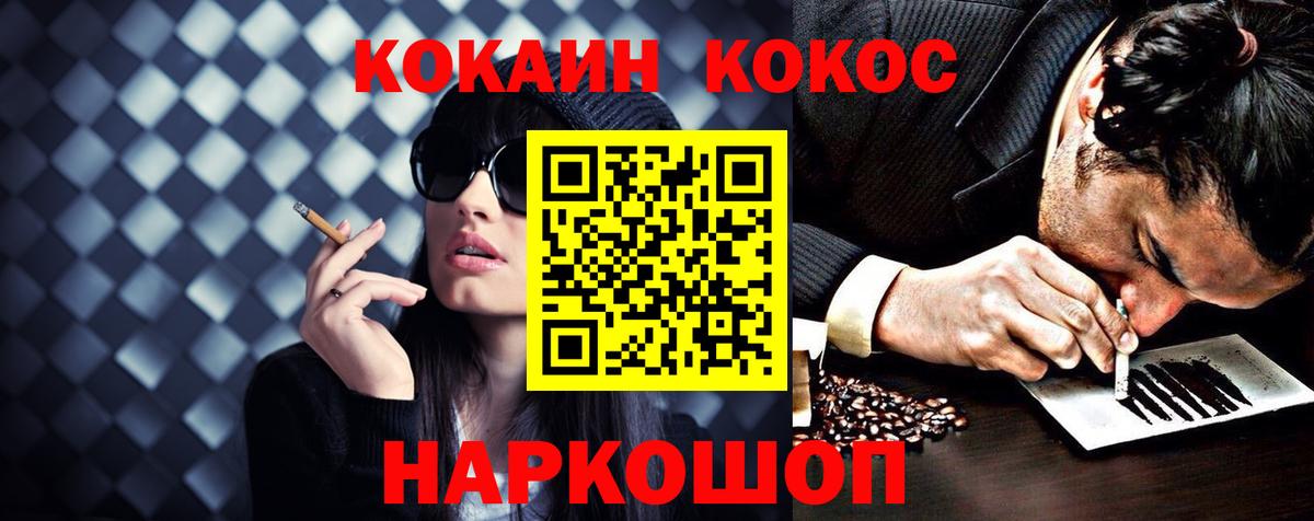 Кокаин 98% Курчатов