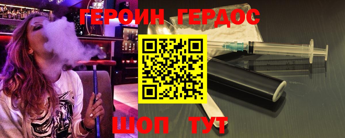 Курчатов  ГЕРОИН белый  Героин  Вход с VPN 