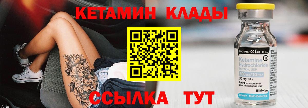 Кетамин VHQ Курчатов