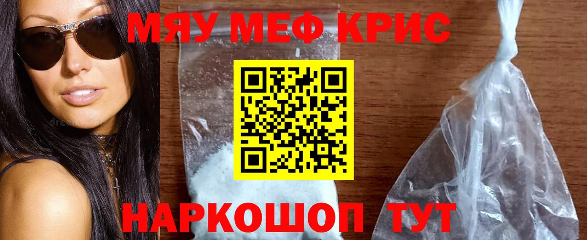 Меф  Курчатов