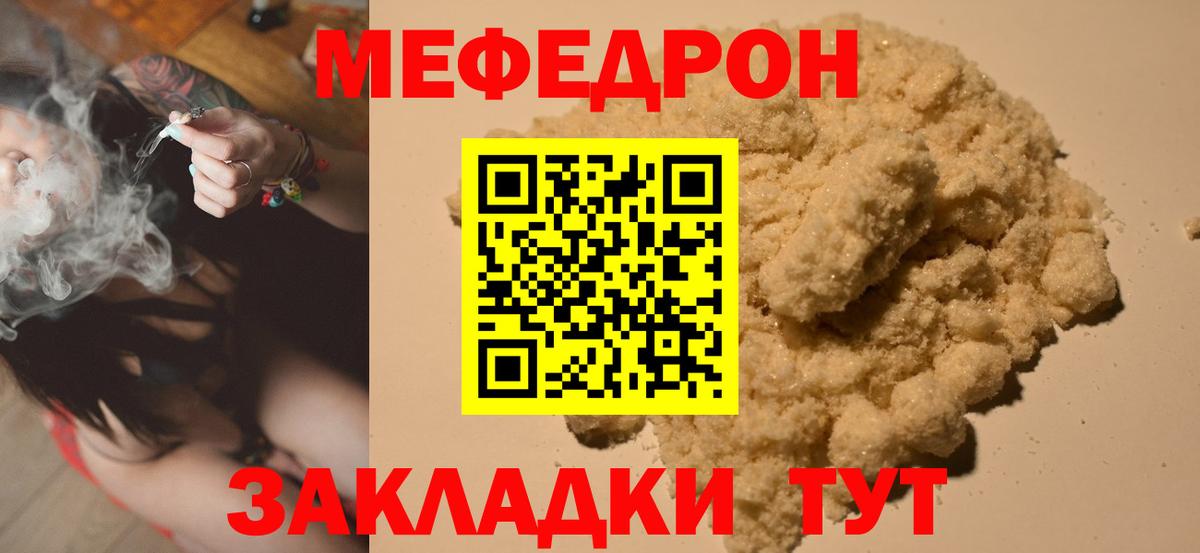 МЕФ  МЕФ  Вход с VPN  купить наркотик  Курчатов  Мефедрон мяу мяу  МЕФ мяу мяу 