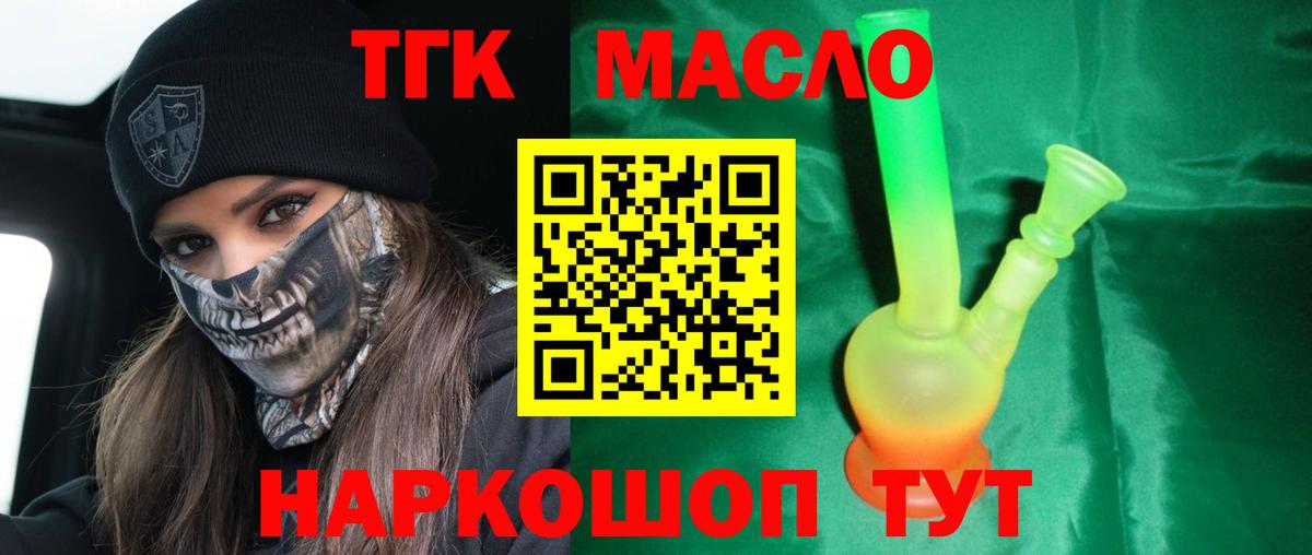 ТГК концентрат  Вход с VPN  Курчатов 